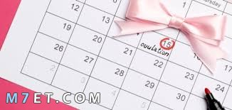 Schedule of ovulation days to conceive a boy